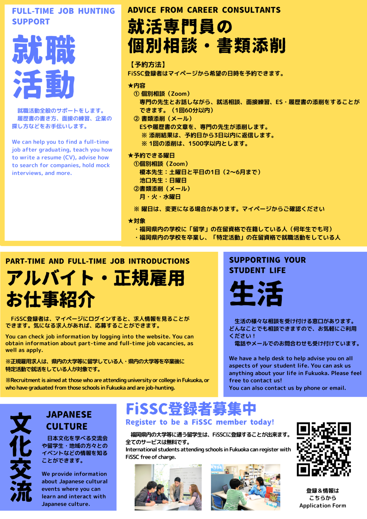 留学生向けFiSSCチラシ（裏）