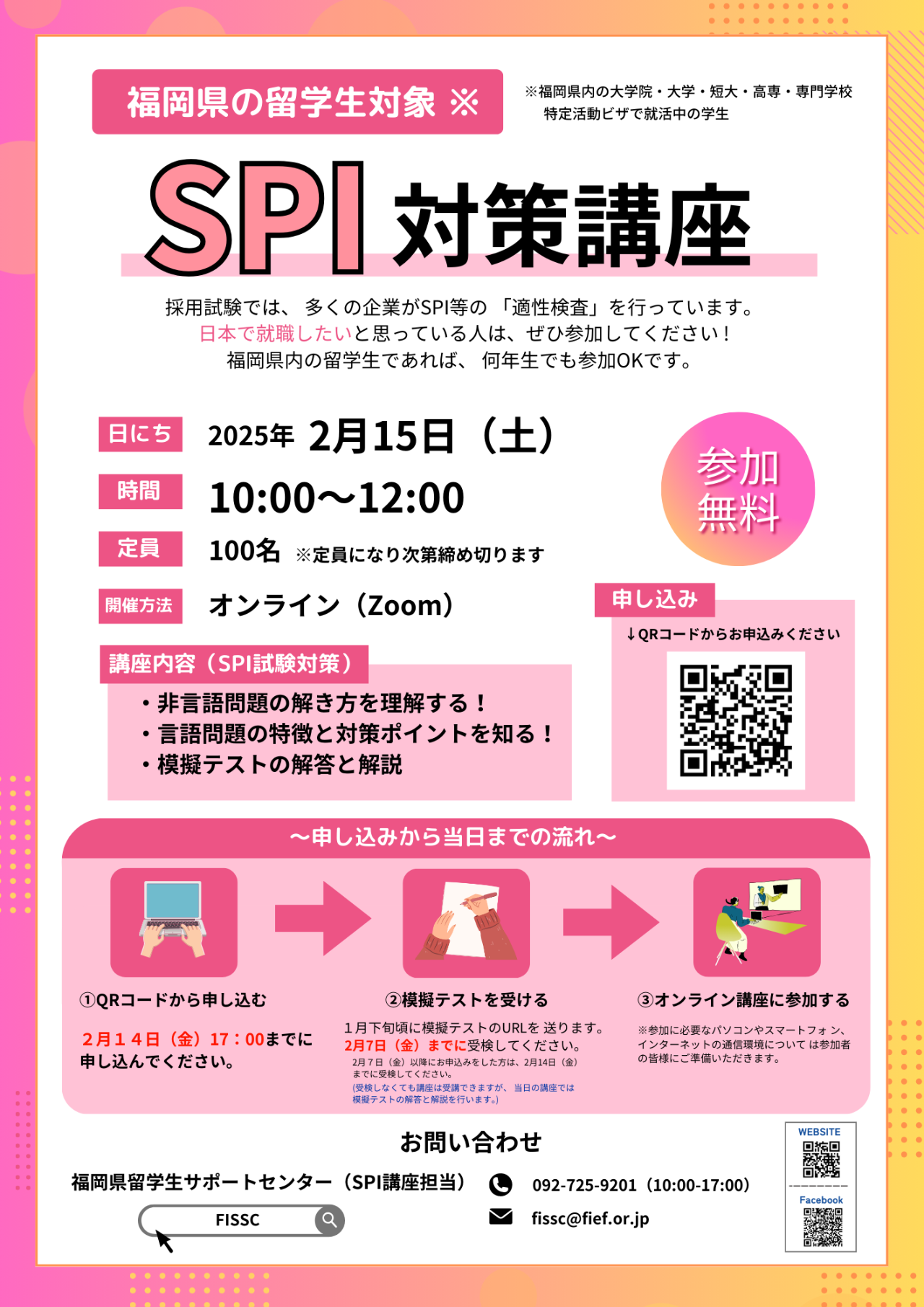 2月15日 SPI対策講座