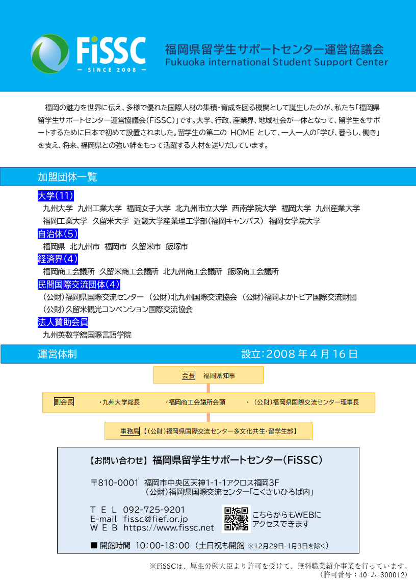 企業向けFiSSCチラシ裏